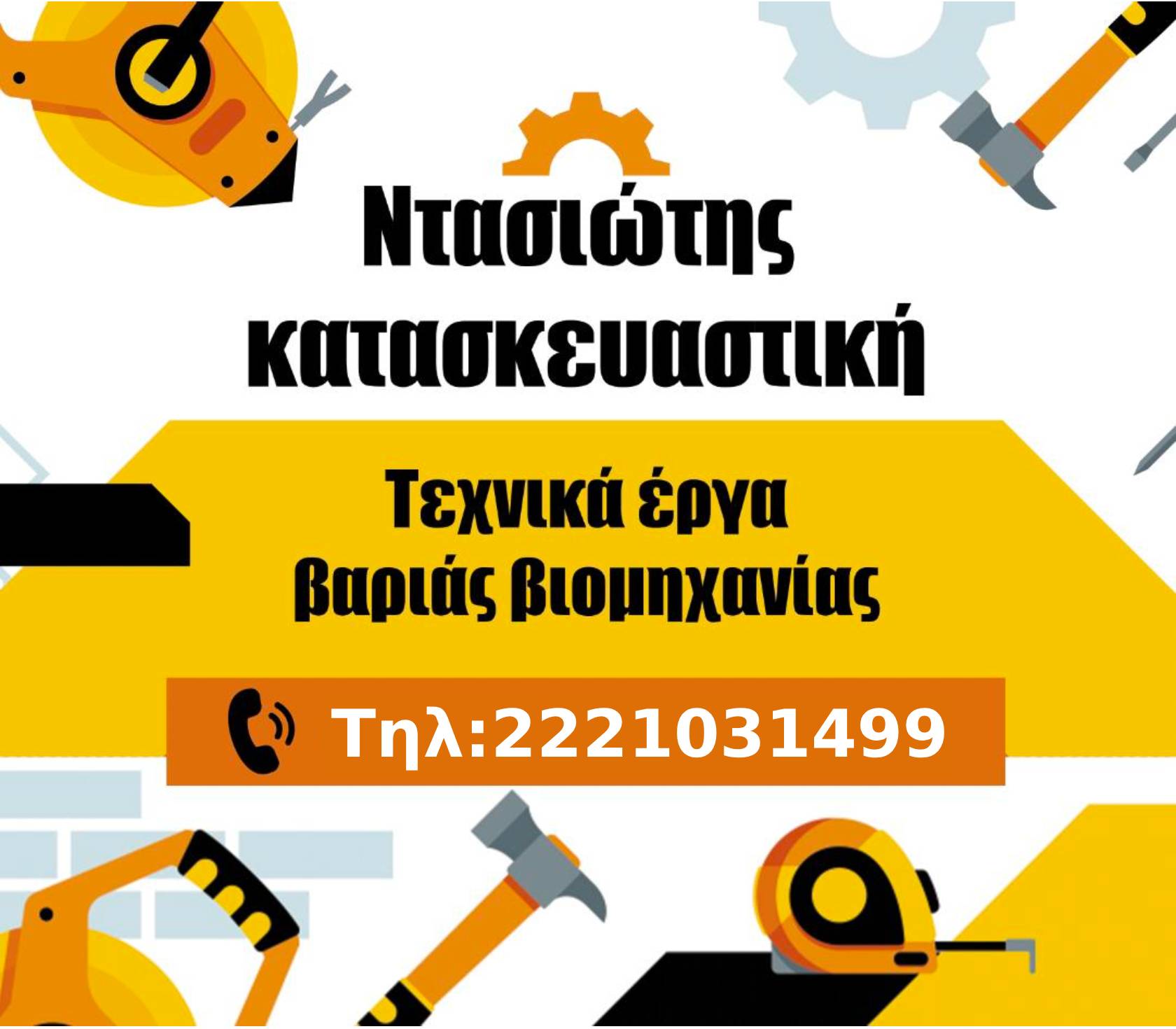 Ντασιώτης Κατασκευαστική